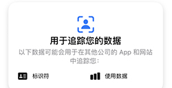 iPhone 保护隐私的小技巧  App隐私用起来