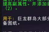 魔兽世界图样翠绿导能体哪里有掉落_WOW图样翠绿导能体获取攻略
