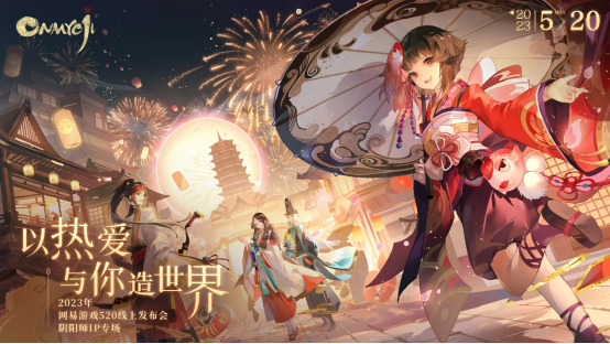 520通稿：网易游戏520：超40款产品以热爱赴未来43623.png