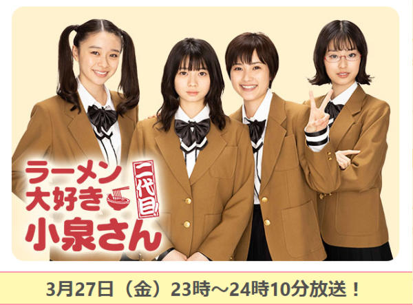 日剧 爱吃拉面的小泉同学 新剧集3月27日播出 搞趣网