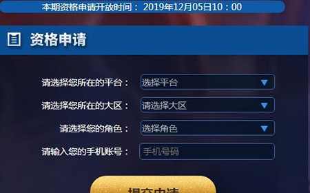 王者荣耀体验服12月5日开放申请  没有体验服账号玩家请做好准备