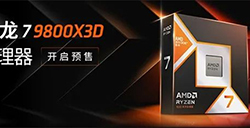 9800X3D已预售，快上ROG X870吹雪主板