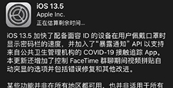 iOS 13.5正式版怎么样  苹果iOS 13.5值不值更新