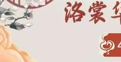 洛赏华服·新秀大赛西南赛区部分比赛时间公布