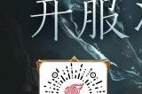 雾海迷航，驾风驭浪！《暗黑破坏神：不朽》新职业【雾刃】专属新服今日开启预约