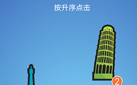 点点脑洞第11关攻略  点点脑洞攻略11关