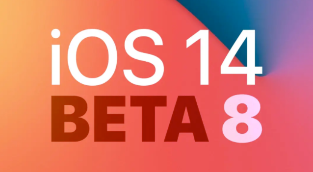 苹果 iOS 14 Beta 8  正式发布 GM版将至