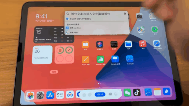 Apple pencil几个在iPad上实用技巧-4.gif
