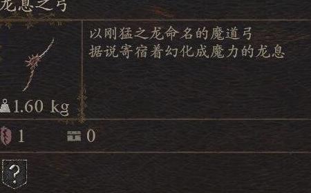 《龙之信条2》攻略——武器龙息之弓怎么获得