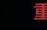 《浪人崛起》重要的回忆成就怎么解锁