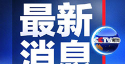 辽宁营口相关企业产品外包装检测阳性，涉事企业已做相应措施！