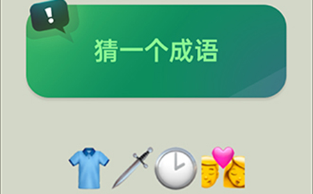你会聊天吗第6关攻略  你会聊天吗攻略6关