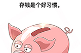 最强大脑3第14关攻略  存钱是个好习惯