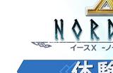 《伊苏10：北境历险》体验版发布 存档可继承至正式版