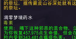 魔兽世界配方凋零梦境药水哪里刷_WOW配方凋零梦境药水获取途径