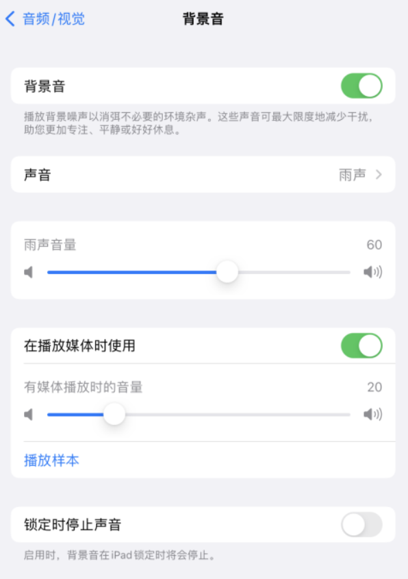 iOS 15背景音的使用与设置-1.png