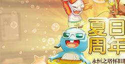 《永恒之塔》怀旧服三周年庆重磅福利邀你开启冒险之旅