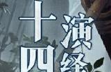 新雨润春分 《第五人格》二十四节气演绎录 【春分】篇即将开启