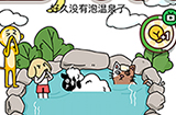 烧脑大师脑洞我最大第123关攻略  好久没有泡温泉了
