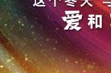 《旺卡》中国内地正式定档 12月8日正式上映