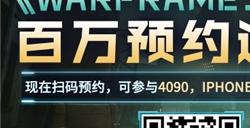 《Warframe: 1999》中国全平台百万预约达成 冬日狂欢即将开启！