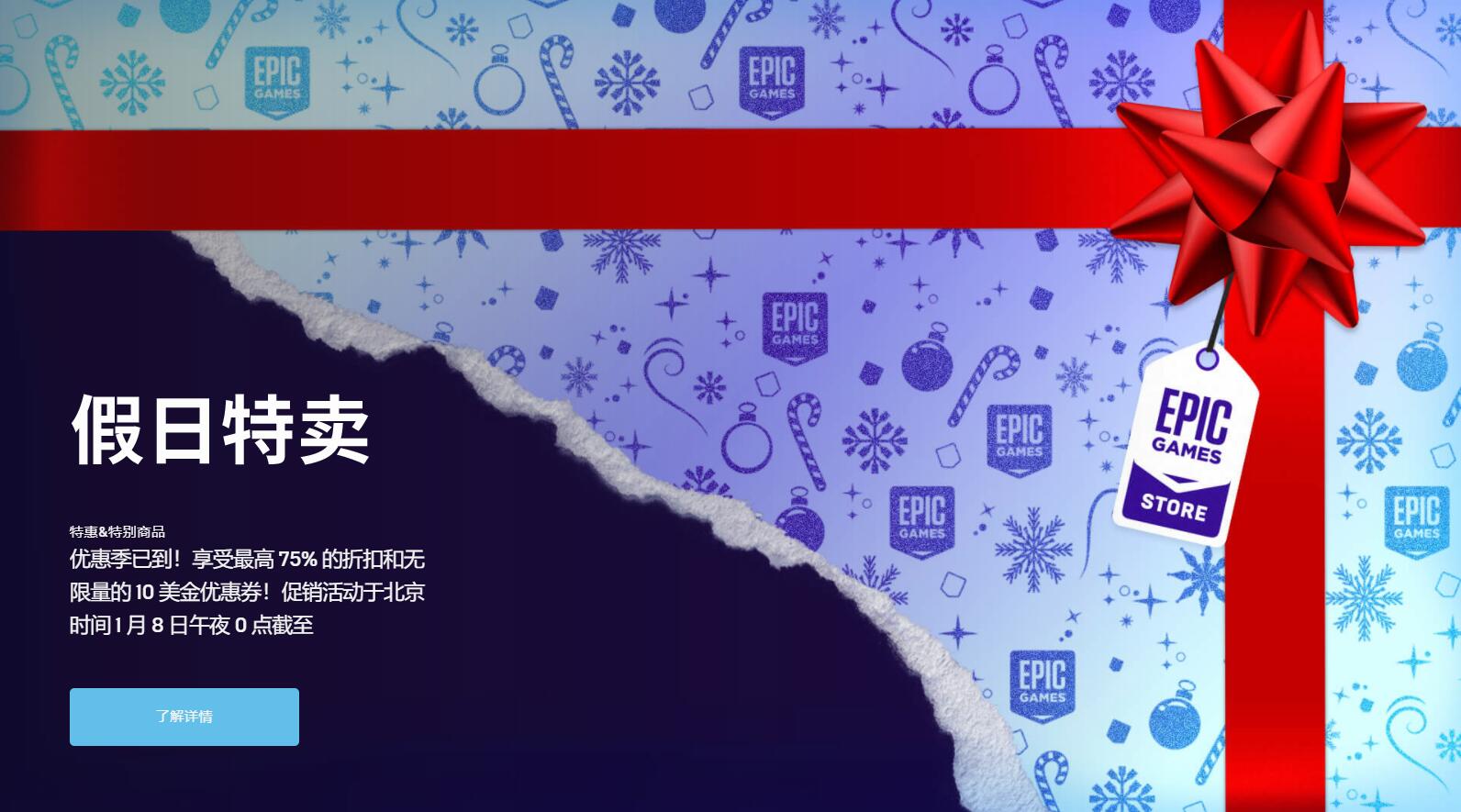 Epic圣诞大促开启：喜加十五还有10美元优惠券