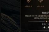 《博德之门3》法师副职特性是什么 法师副职特性介绍