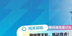 蛋仔派对穿越摩天轮怎么玩  穿越摩天轮玩法攻略