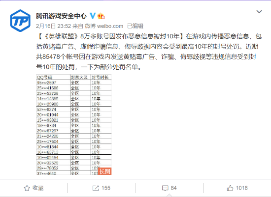 《英雄联盟》8万多个账号被封10年-1.png