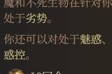 博德之门3反制善恶强度分析