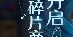 王者荣耀正式服11.17更新了什么 美少女联动皮肤多少钱