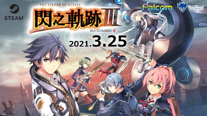 Steam繁中版《英雄传说闪之轨迹3》上市时间确认 3月25日上市
