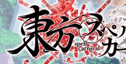 《东方咒术嘉年华》公布开场动画 6月6日发售