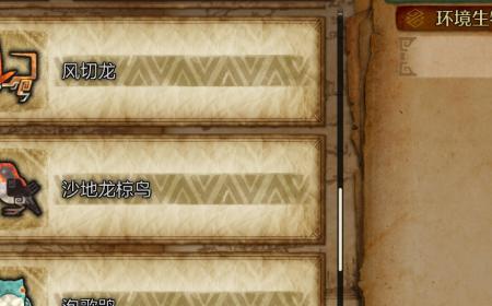 《怪物猎人：荒野》攻略——楔虫收集方法介绍