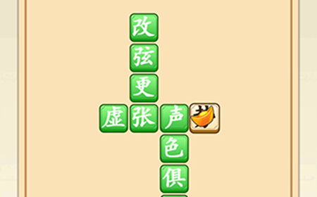 成语升官转第4关答案  成语升官转答案4关