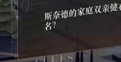 重返未来1999斯奈德有几个姐姐 1 15问题答案