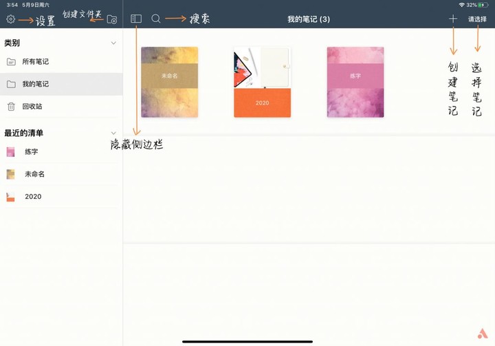 应用日推荐 高颜值跨平台笔记《Noteshelf》