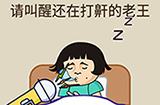 疯狂最强脑洞游戏第14关攻略  请叫醒还在打鼾的老王