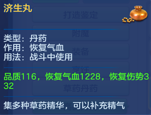 【图11：济生丸介绍】.png