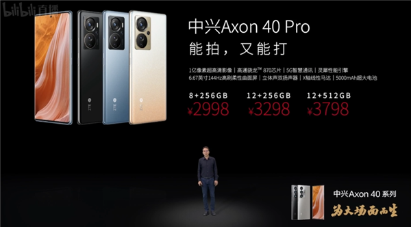 中兴首款一亿像素手机！中兴Axon 40 Pro发布：神U骁龙870加持