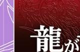 《人中之龙８》超值价格登场《暗喻幻想》祭出65折盛惠 “SEGA六月精选促销”活动开跑