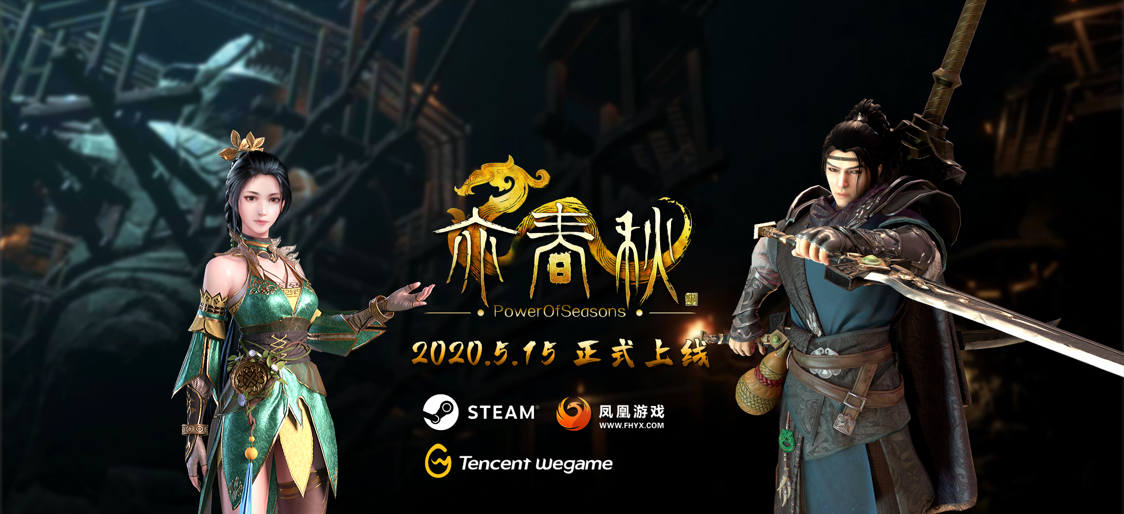 Steam《亦春秋：逆鳞之殇》将于5月15日解锁