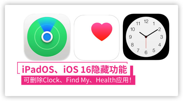 升级iOS 16 后可删除哪些预装APP？