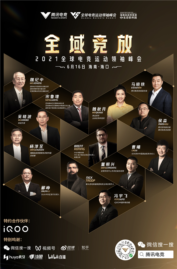 配图1.群像海报峰会（有二维码）.jpg