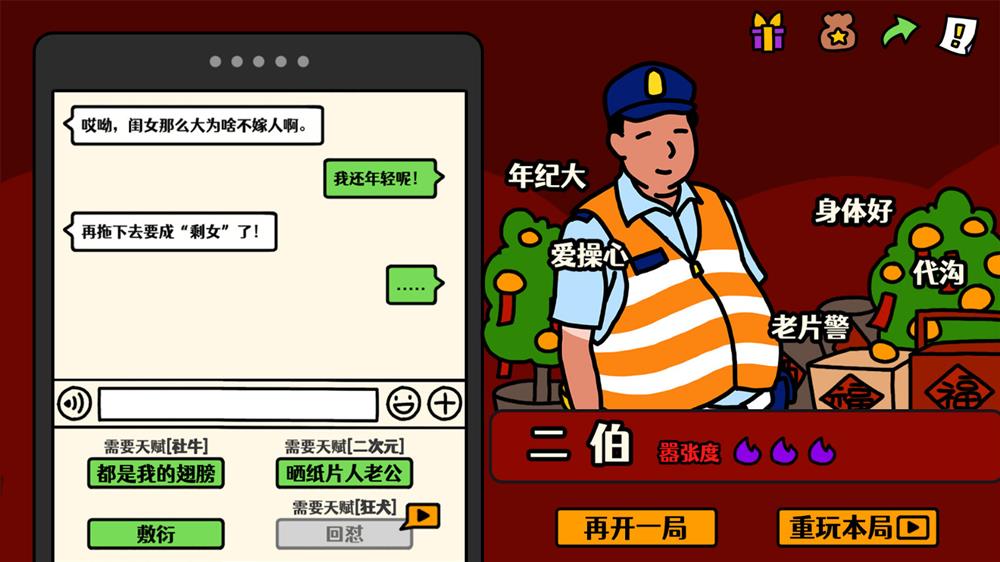 《走亲戚大作战》Steam页面上线 游戏发售日待定