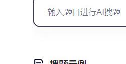 夸克“AI搜题”产品升级 模型能力比肩OpenAI o1
