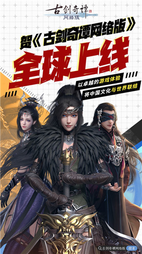  《古剑奇谭网络版》海外上线引发玩家热烈反响
