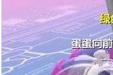 玩《蛋仔派对》怎么录屏 游戏录屏方法介绍