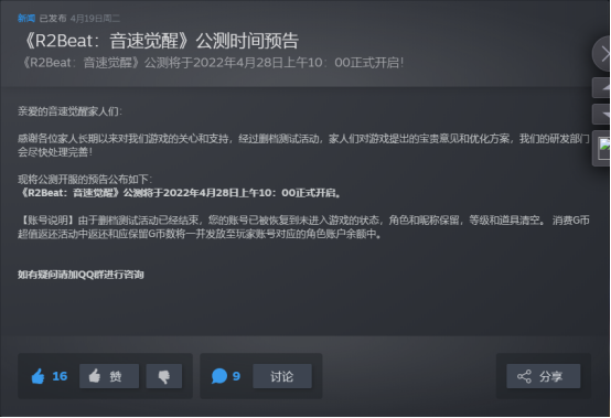 【4.20】【PR】《R2Beat：音速觉醒》封测初体验：还是熟悉的味道，有你更精彩！142.png