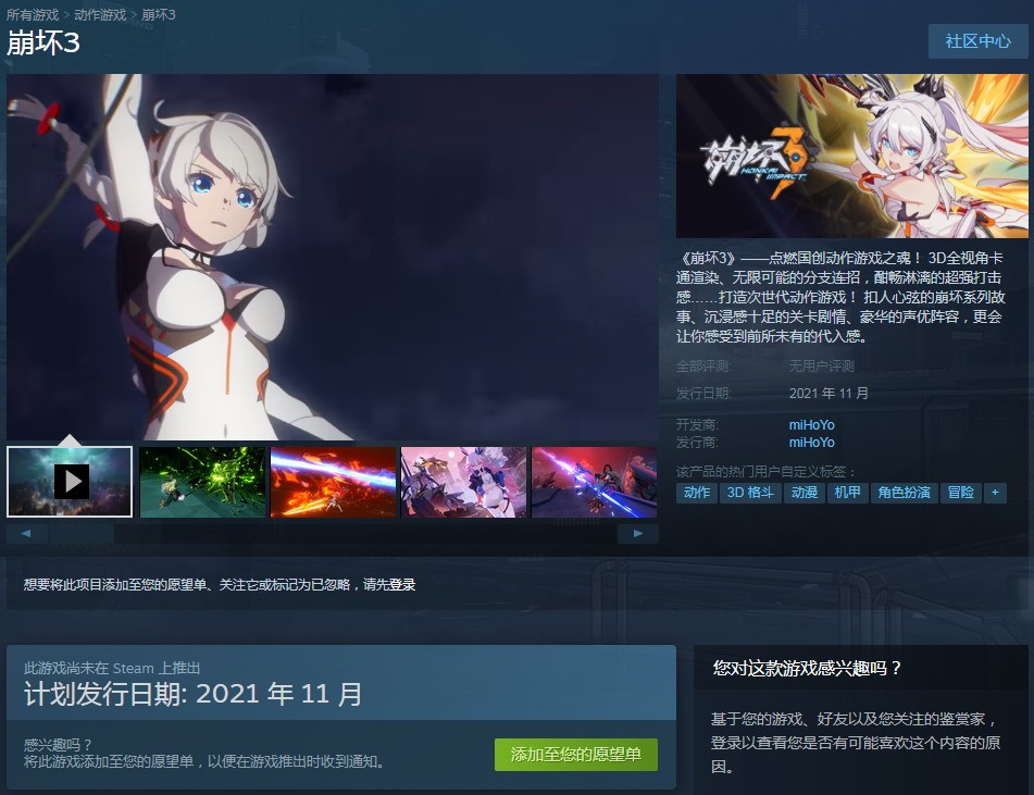 米哈游《崩坏3》已上架Steam平台 将于11月正式推出